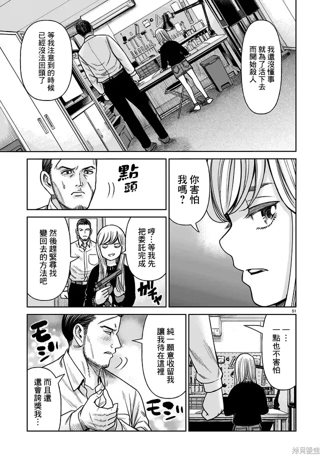 硬漢⇔蘿莉,第01話,第50张