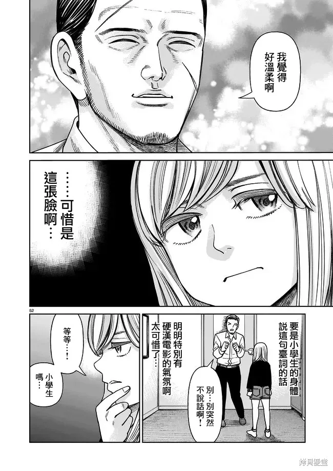 硬漢⇔蘿莉,第01話,第51张
