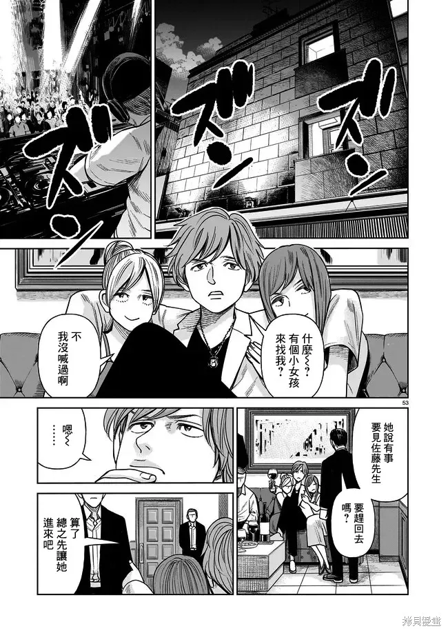 硬漢⇔蘿莉,第01話,第52张