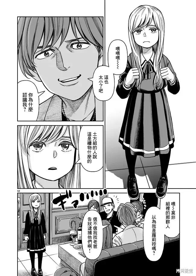 硬漢⇔蘿莉,第01話,第53张