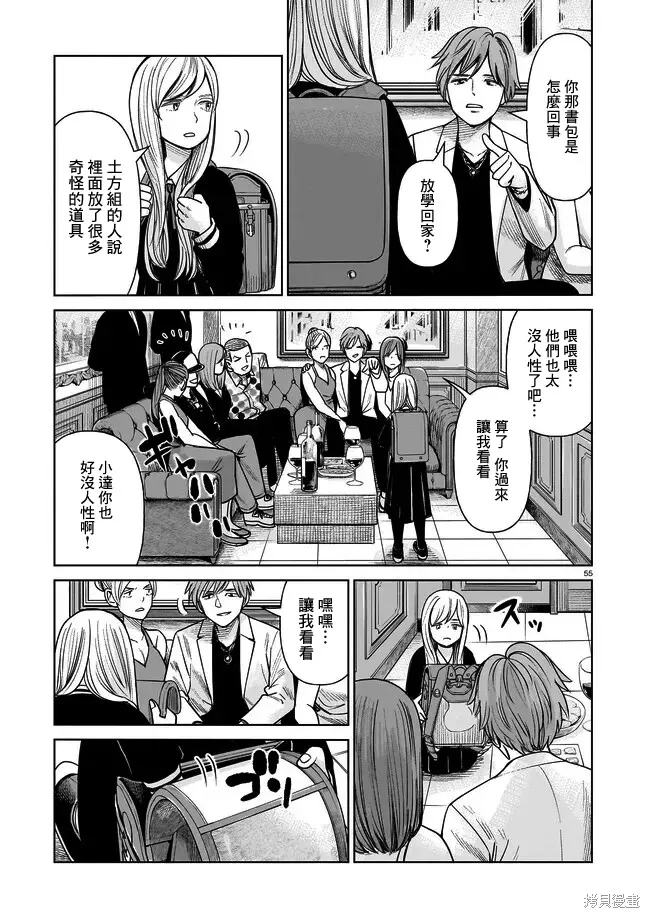 硬漢⇔蘿莉,第01話,第54张
