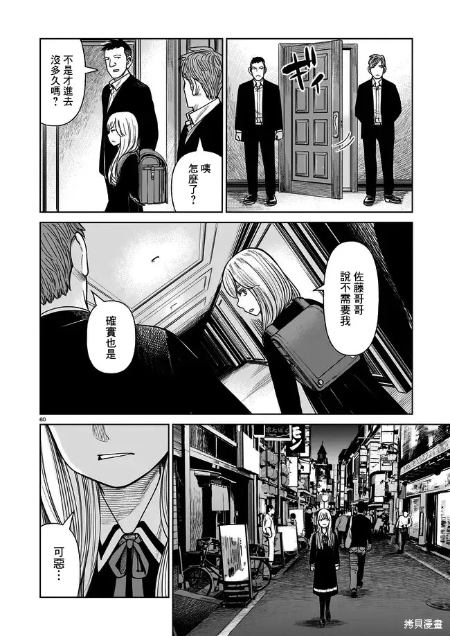 硬漢⇔蘿莉,第01話,第58张