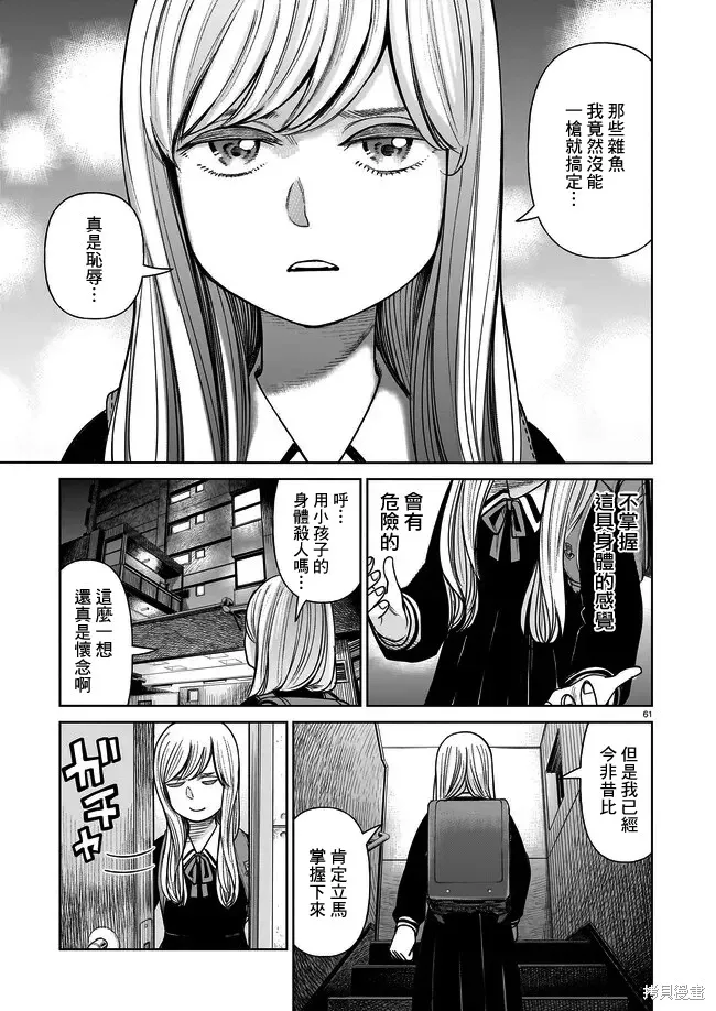 硬漢⇔蘿莉,第01話,第59张