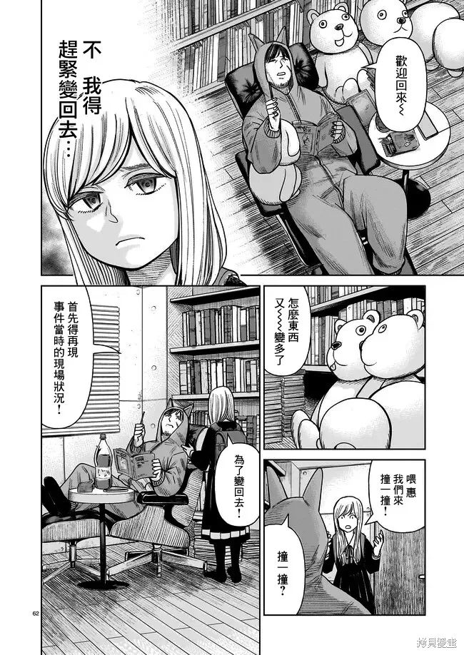 硬漢⇔蘿莉,第01話,第60张