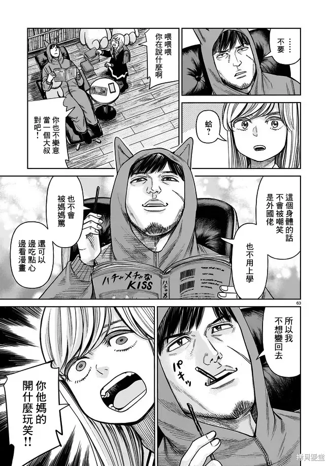 硬漢⇔蘿莉,第01話,第61张