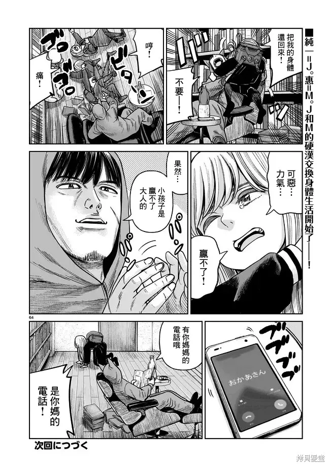 硬漢⇔蘿莉,第01話,第62张