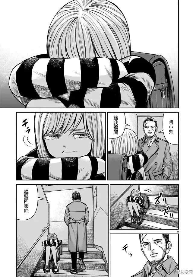 硬漢⇔蘿莉,第01話,第8张