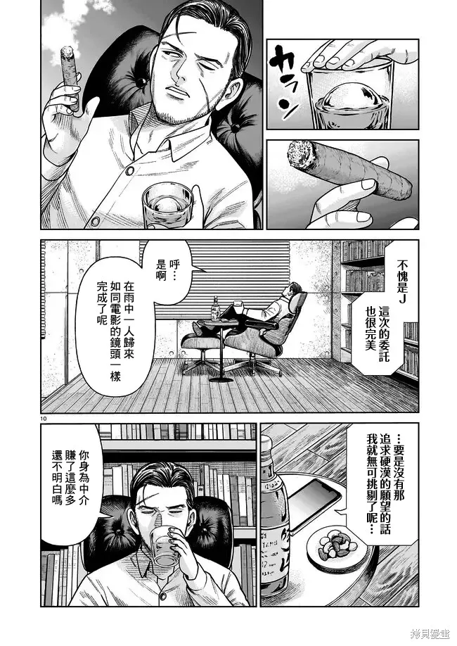 硬漢⇔蘿莉,第01話,第9张
