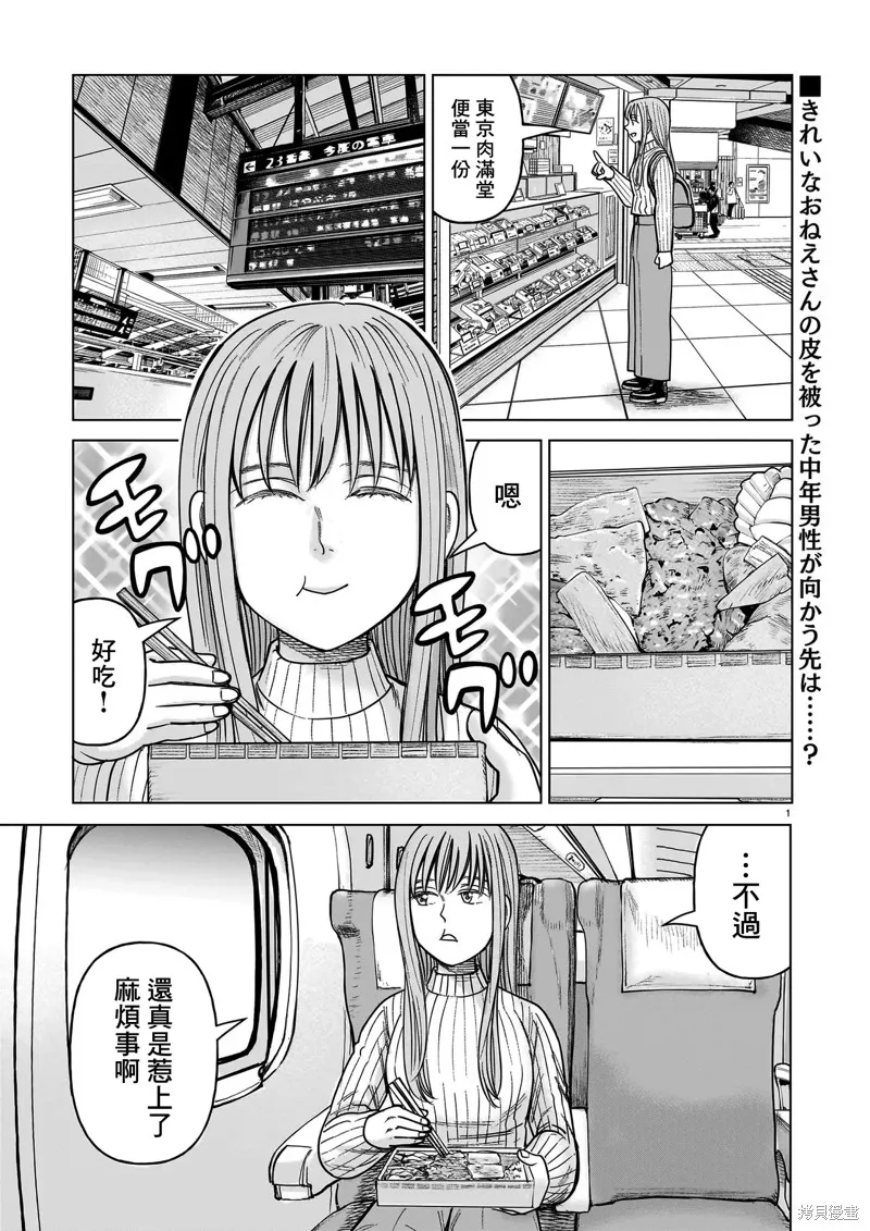 硬漢⇔蘿莉,第25話,第1张