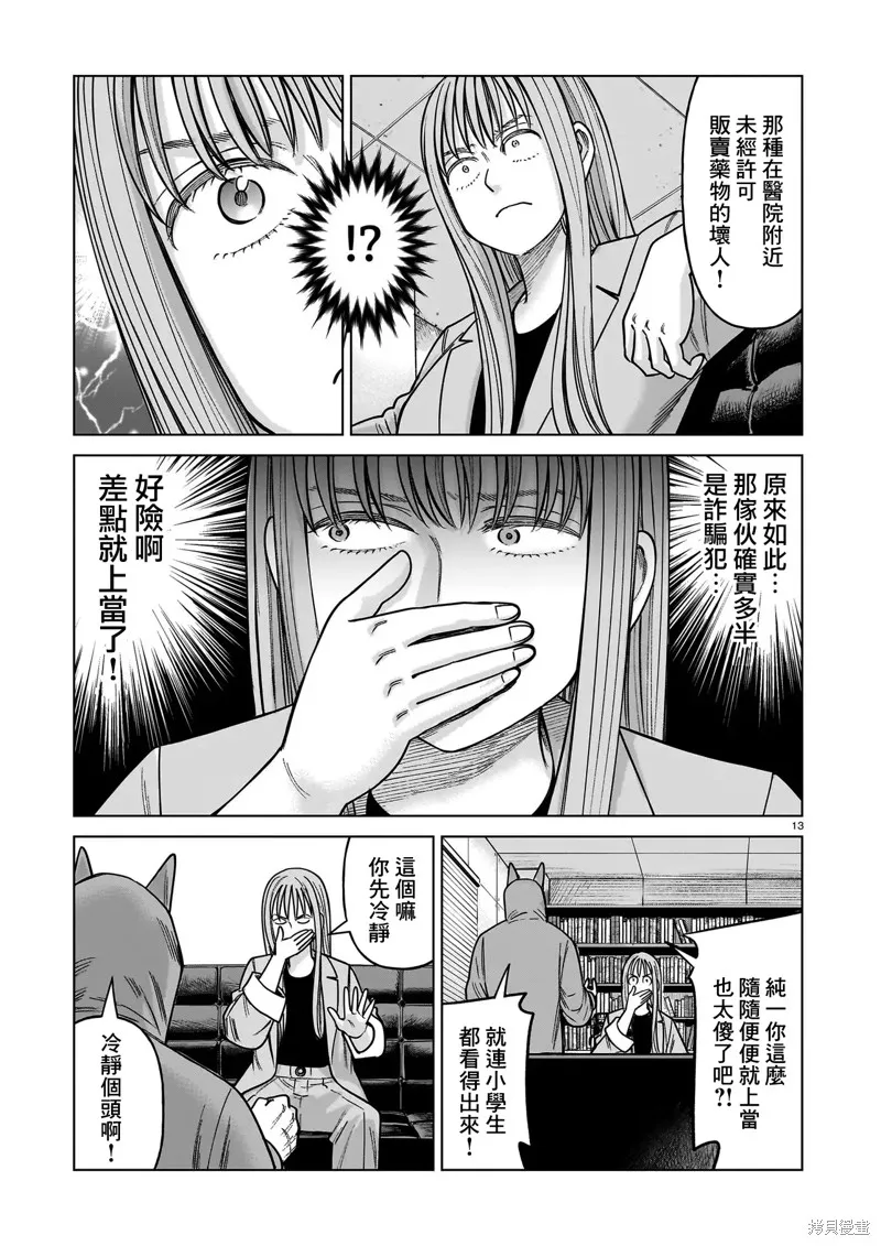 硬漢⇔蘿莉,第25話,第13张
