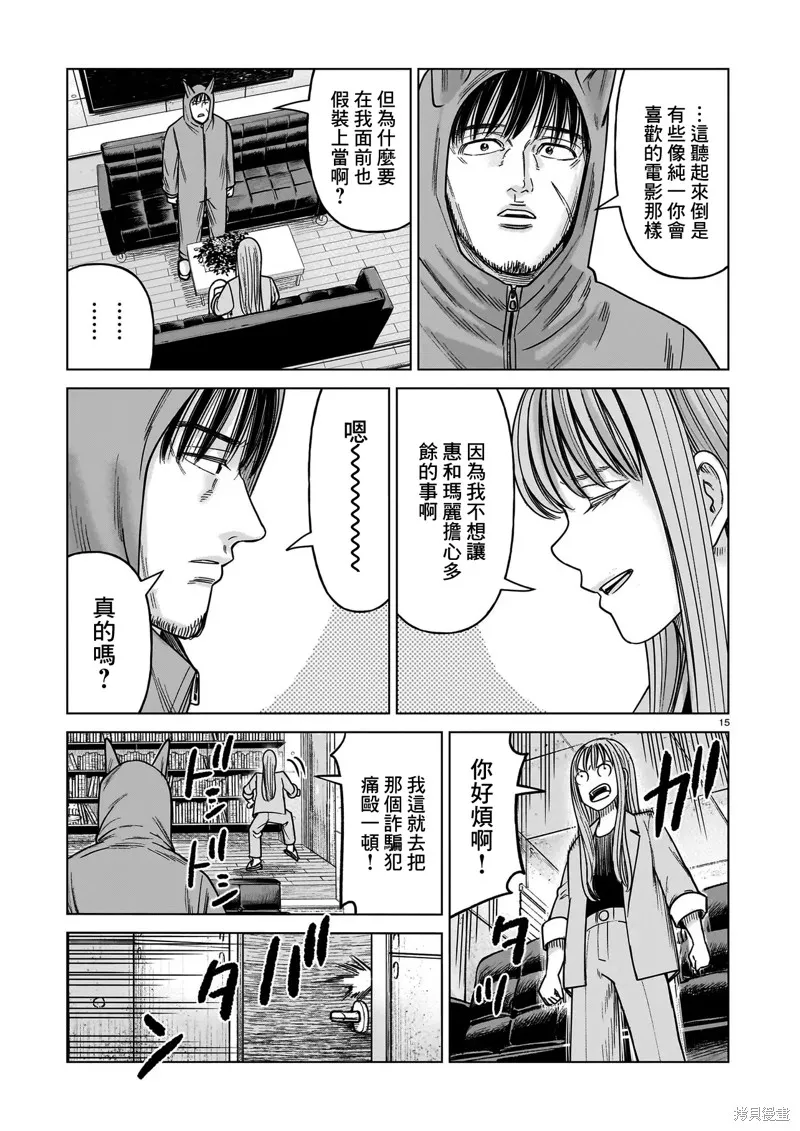 硬漢⇔蘿莉,第25話,第15张