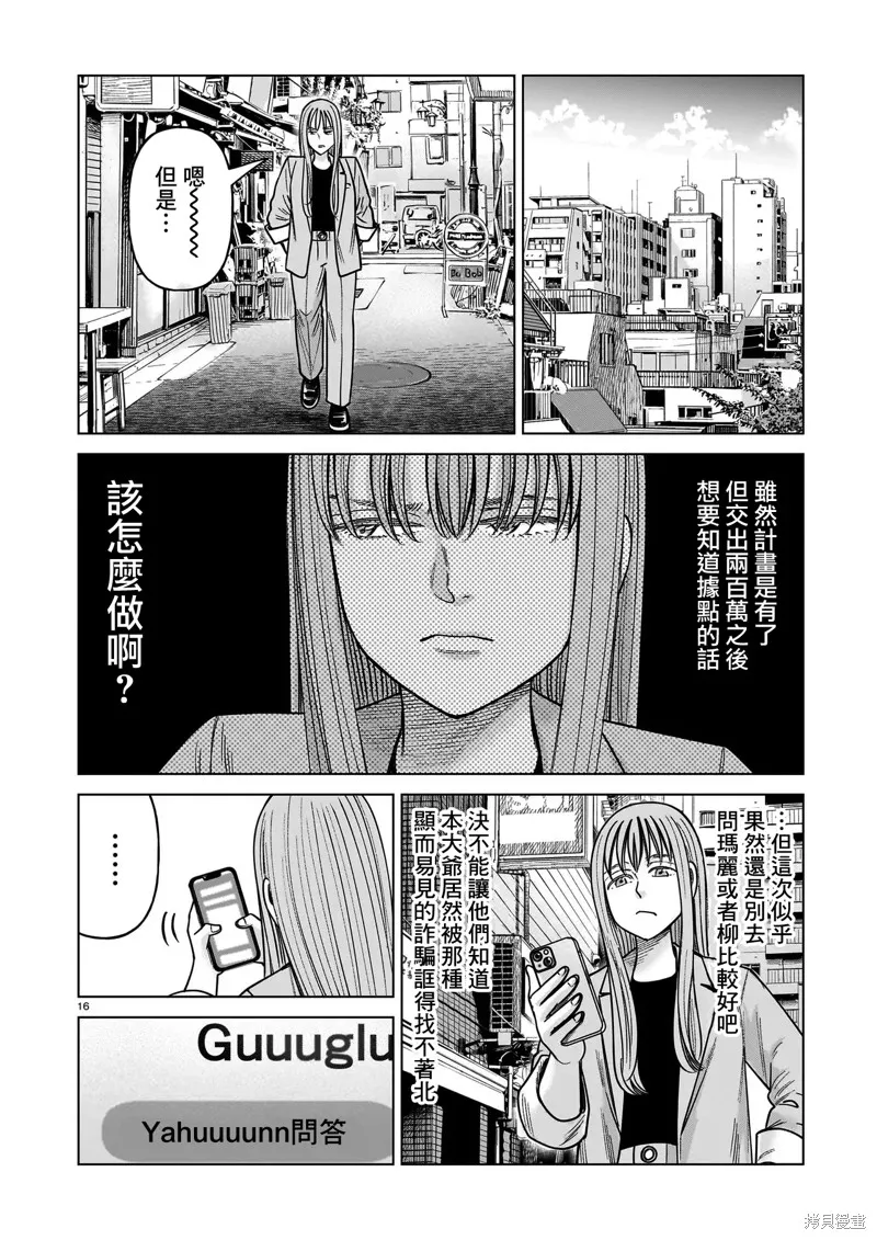 硬漢⇔蘿莉,第25話,第16张