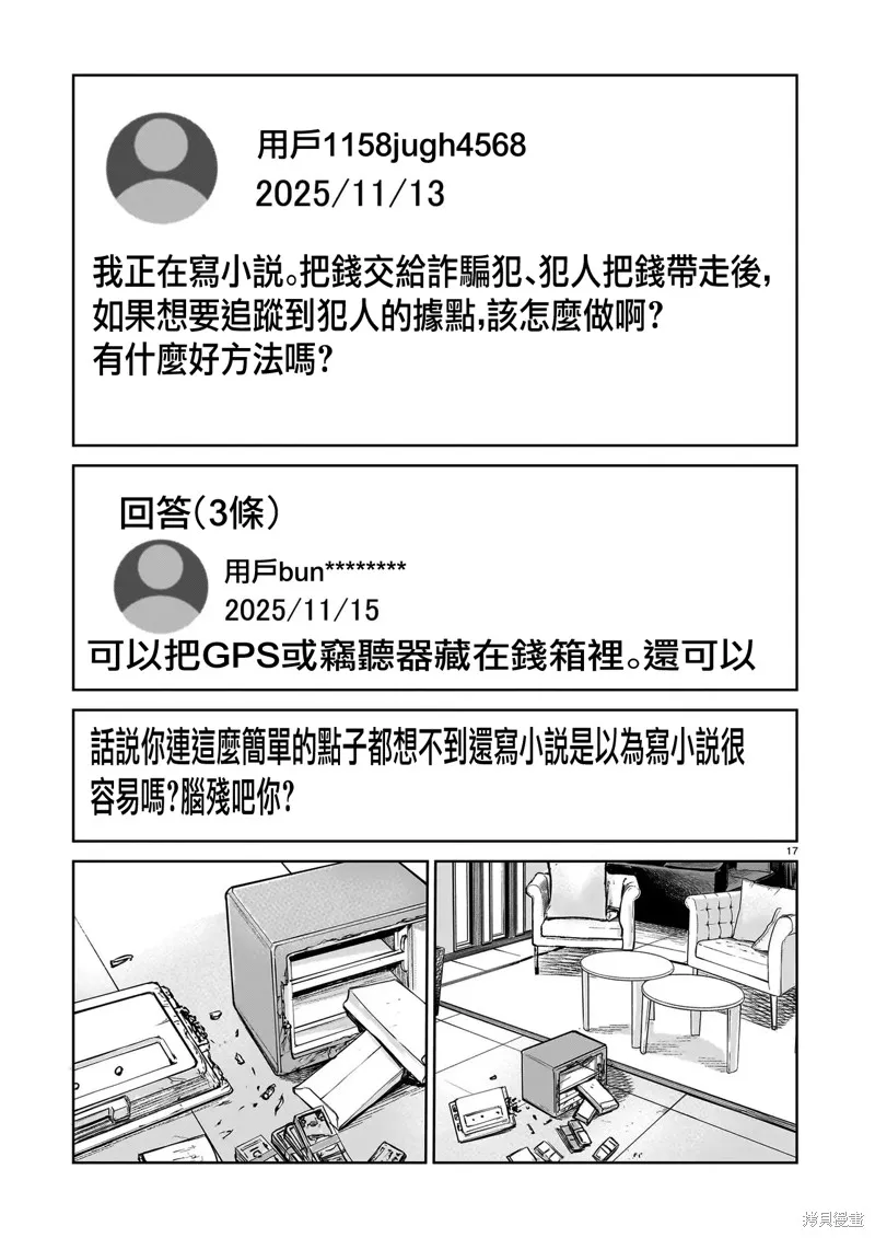 硬漢⇔蘿莉,第25話,第17张
