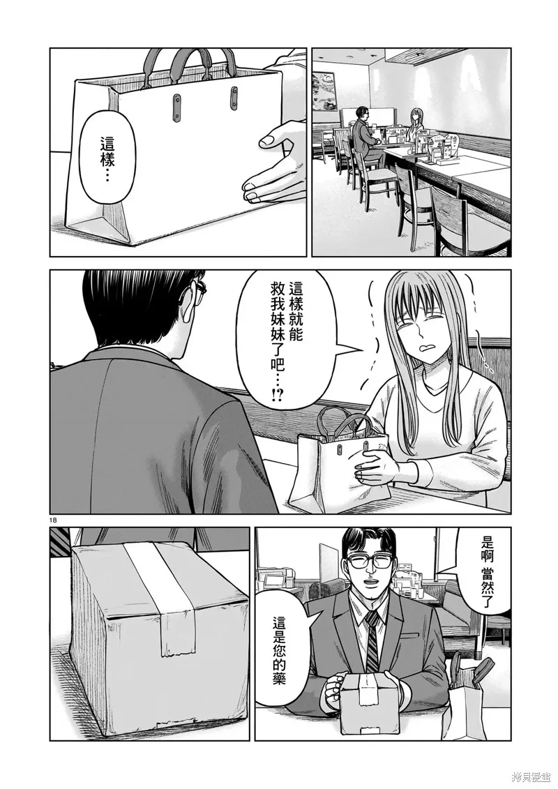 硬漢⇔蘿莉,第25話,第18张