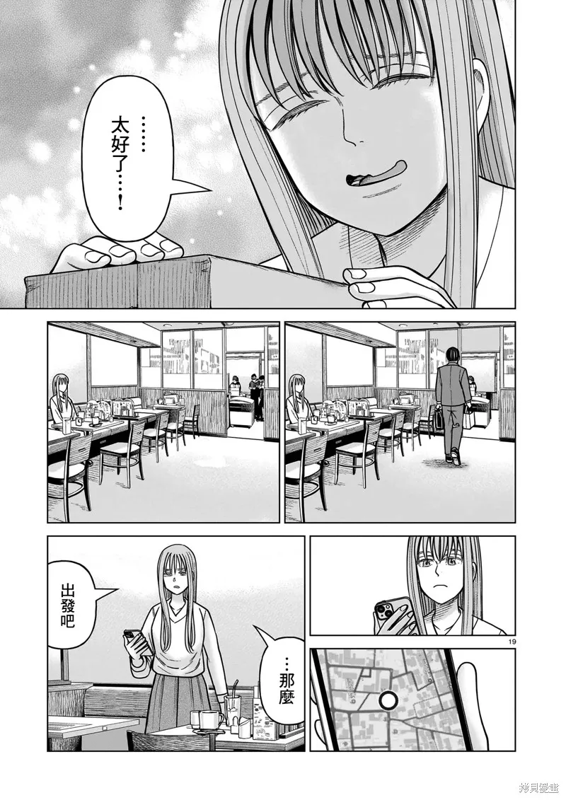 硬漢⇔蘿莉,第25話,第19张