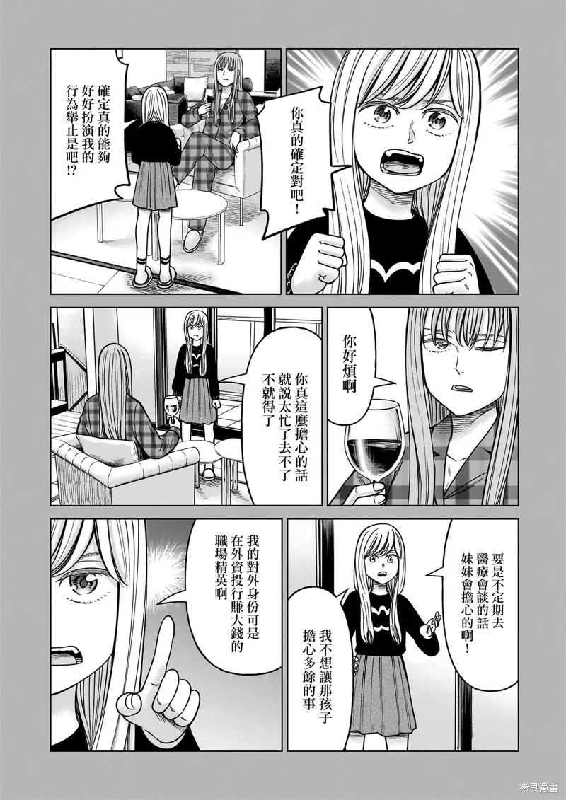 硬漢⇔蘿莉,第25話,第2张