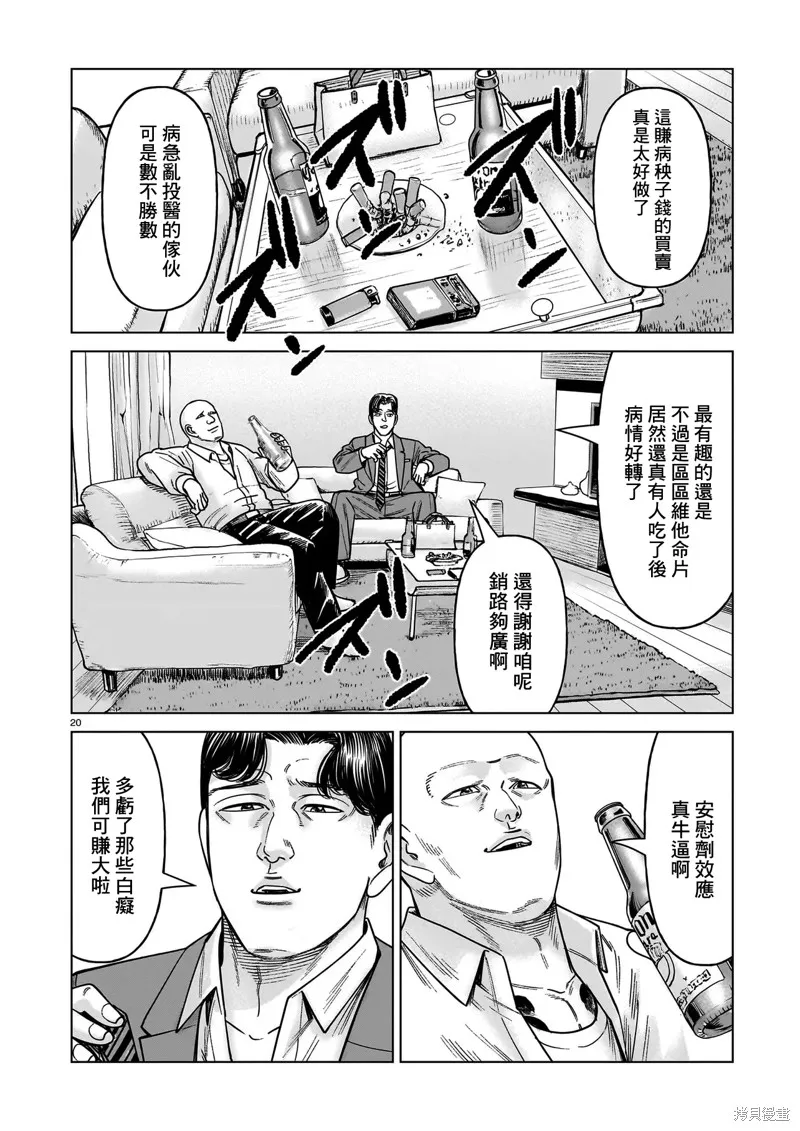 硬漢⇔蘿莉,第25話,第20张