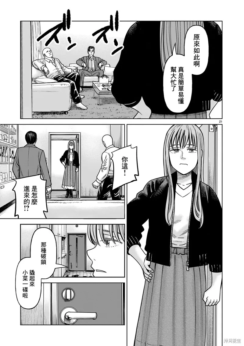 硬漢⇔蘿莉,第25話,第21张