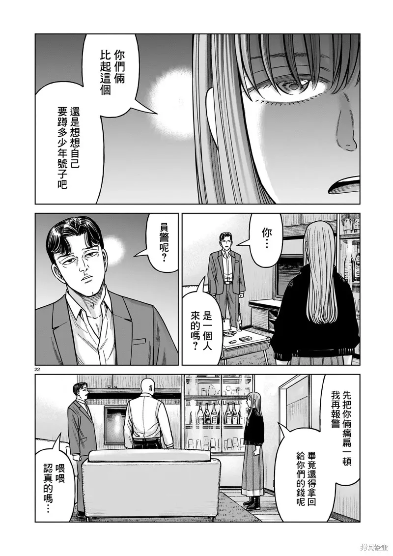硬漢⇔蘿莉,第25話,第22张