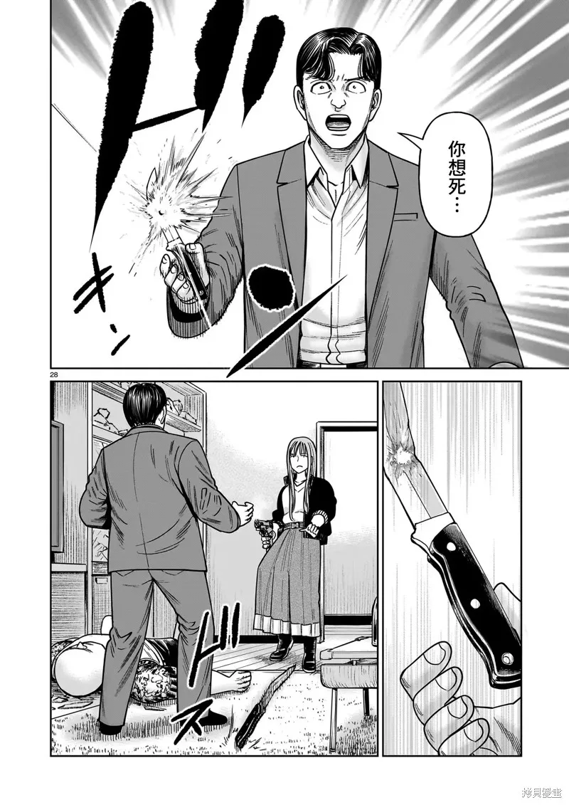 硬漢⇔蘿莉,第25話,第28张
