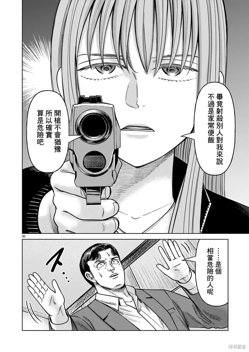 硬漢⇔蘿莉,第25話,第30张