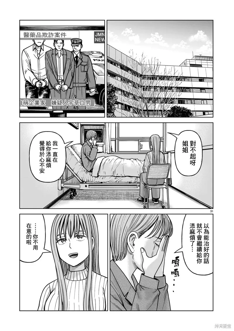 硬漢⇔蘿莉,第25話,第31张