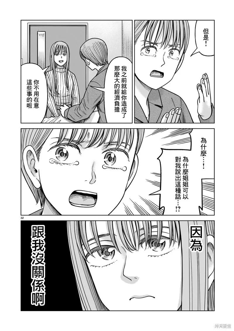 硬漢⇔蘿莉,第25話,第32张