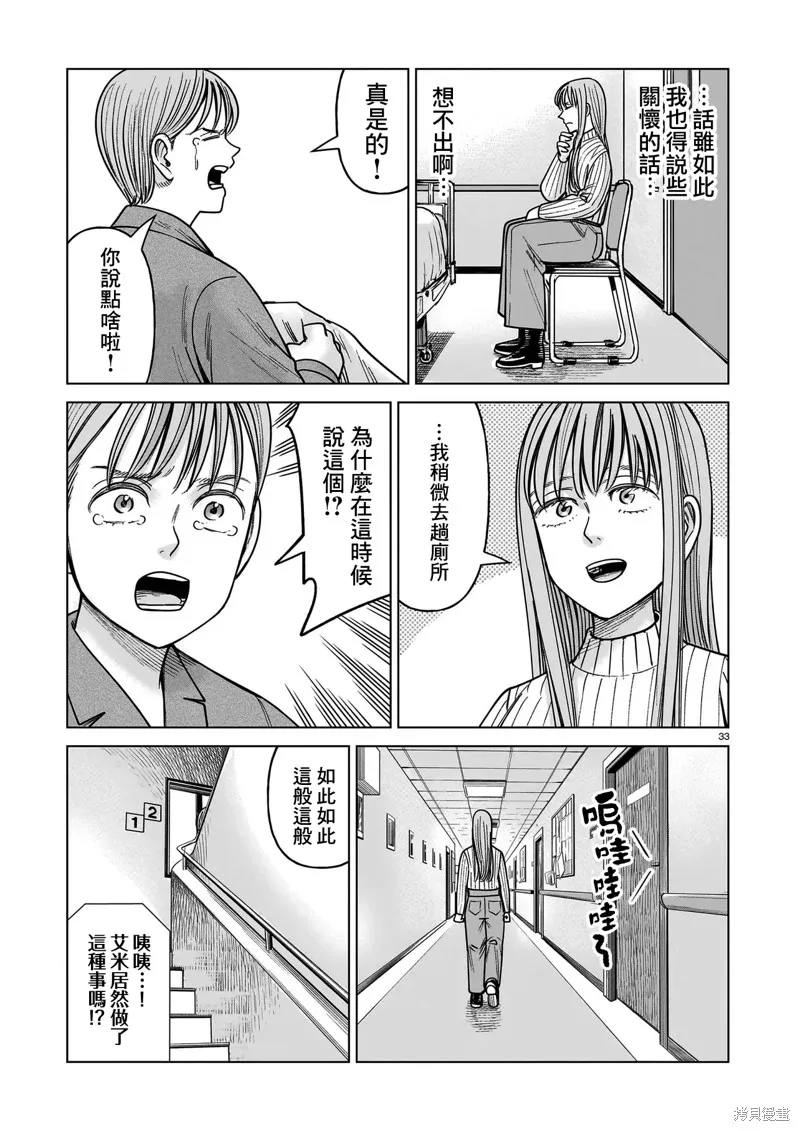 硬漢⇔蘿莉,第25話,第33张