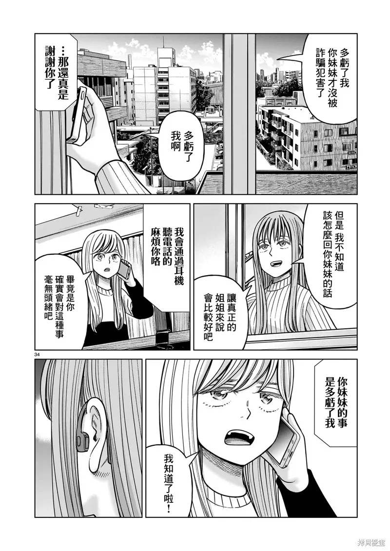 硬漢⇔蘿莉,第25話,第34张