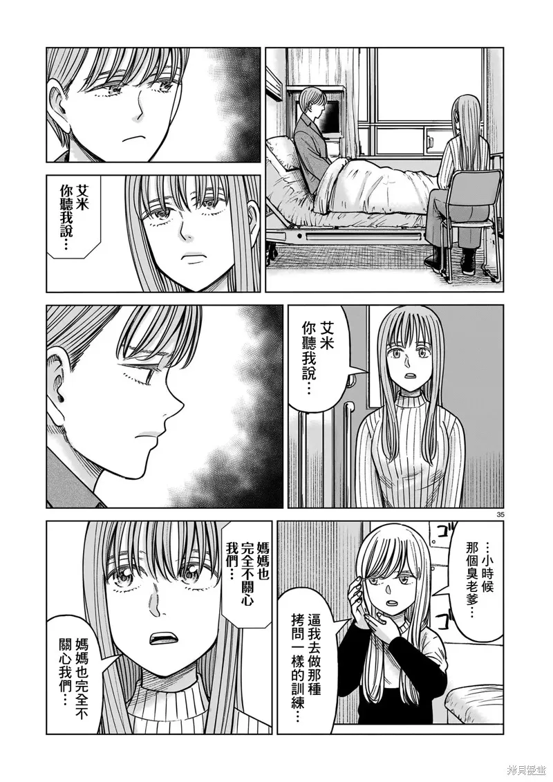 硬漢⇔蘿莉,第25話,第35张