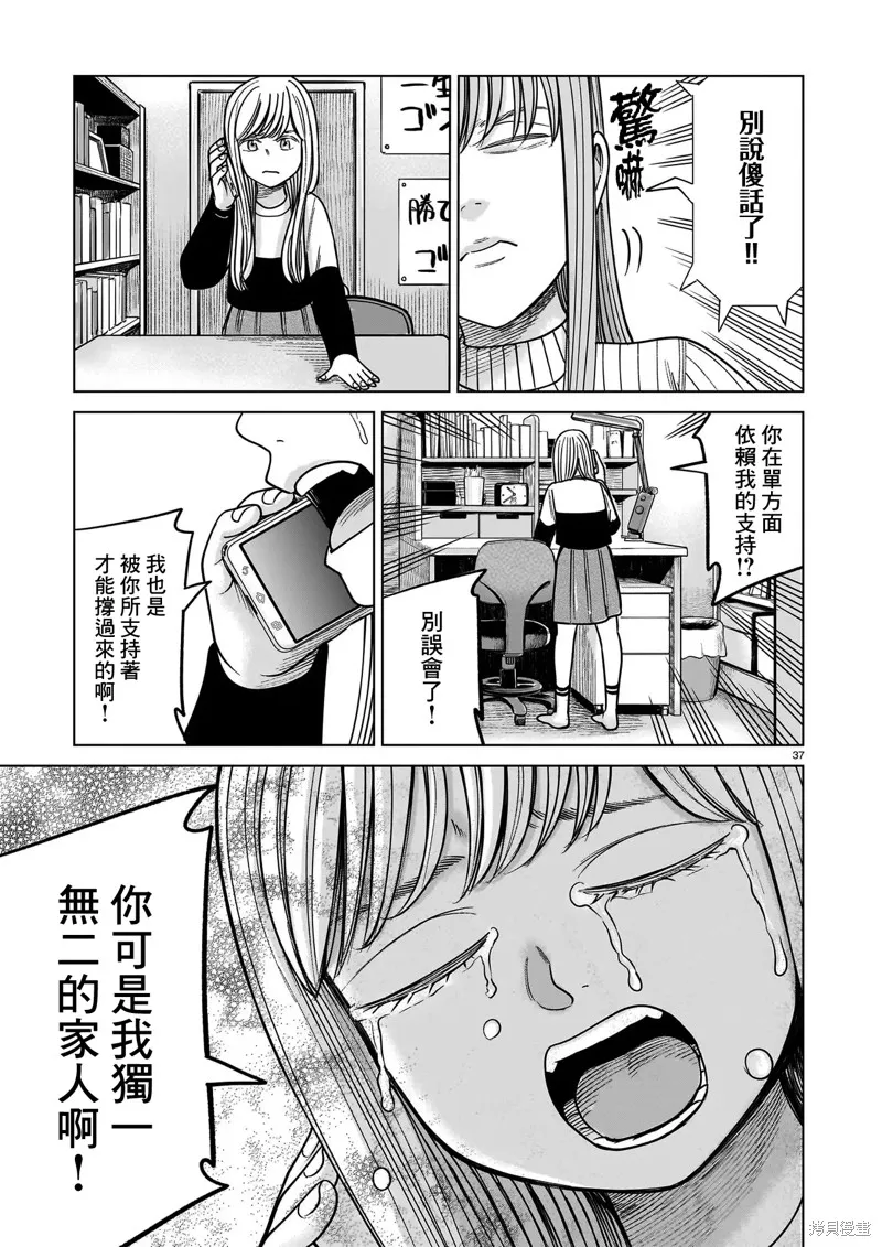 硬漢⇔蘿莉,第25話,第37张