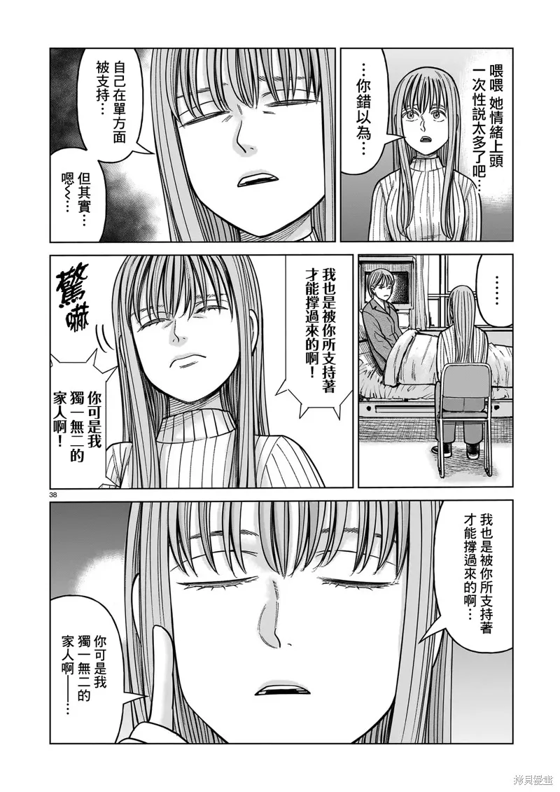 硬漢⇔蘿莉,第25話,第38张