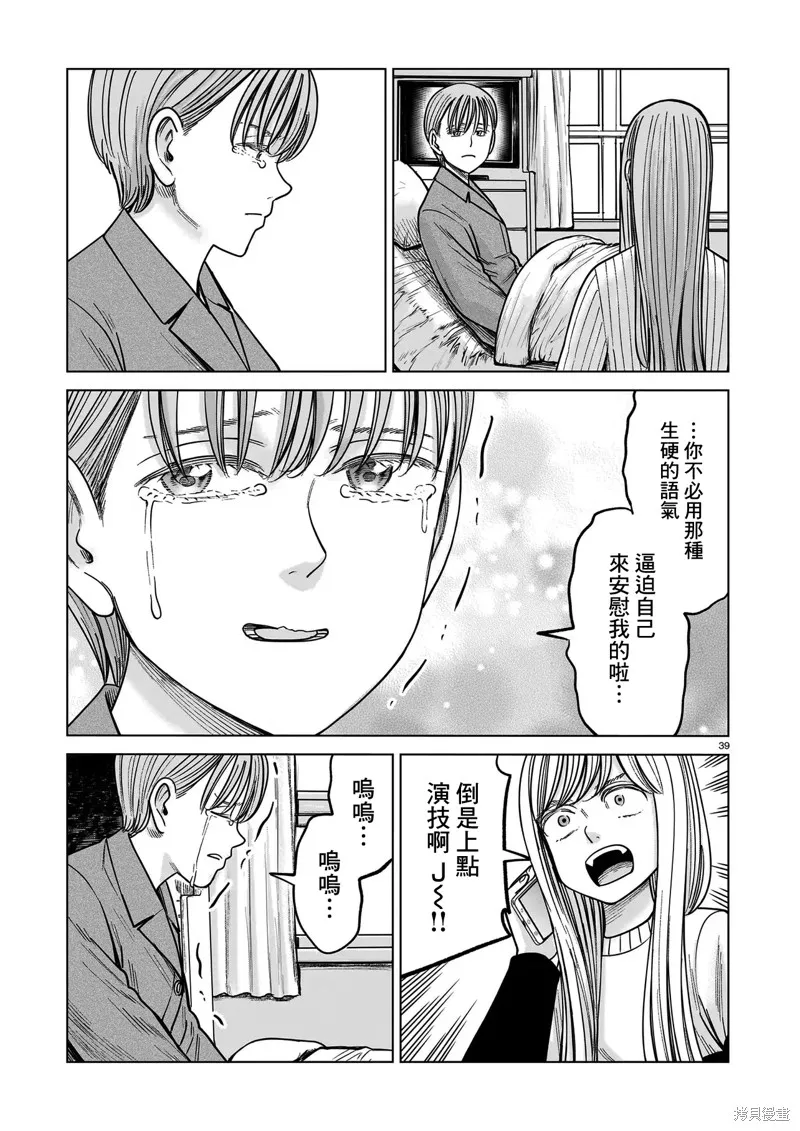 硬漢⇔蘿莉,第25話,第39张