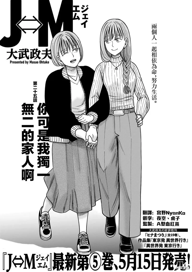 硬漢⇔蘿莉,第25話,第4张