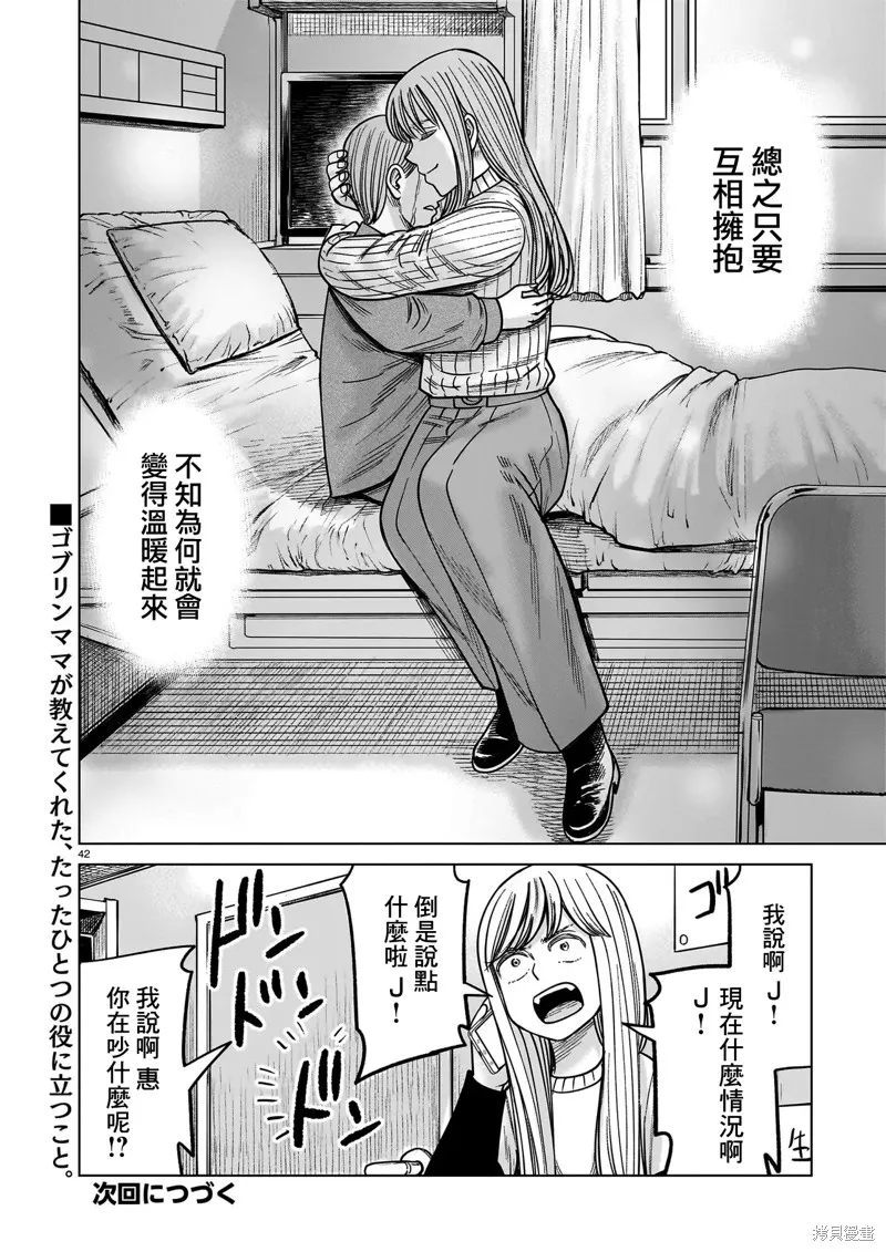 硬漢⇔蘿莉,第25話,第42张