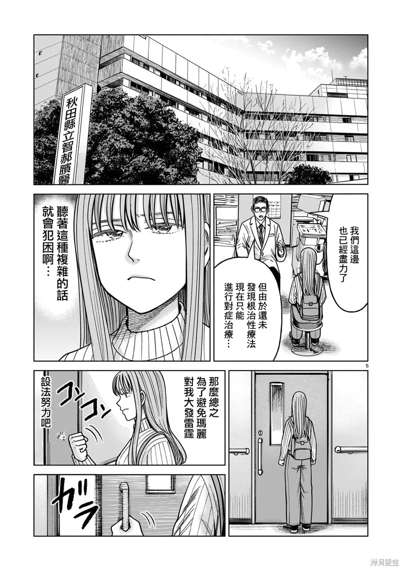 硬漢⇔蘿莉,第25話,第5张