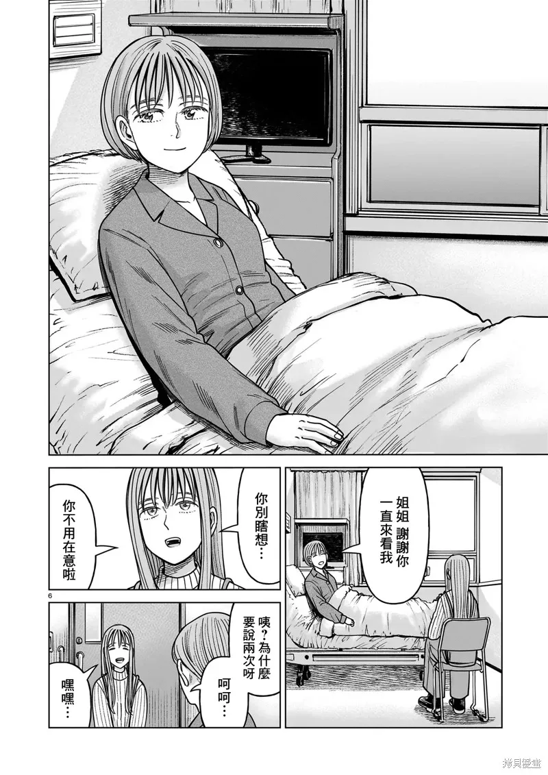硬漢⇔蘿莉,第25話,第6张