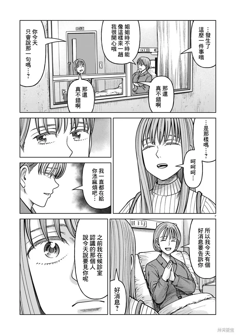 硬漢⇔蘿莉,第25話,第7张