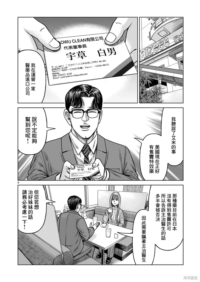 硬漢⇔蘿莉,第25話,第8张