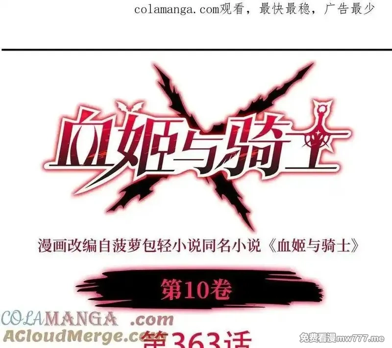 血姬与骑士,第363话 灵魂之战,第1张