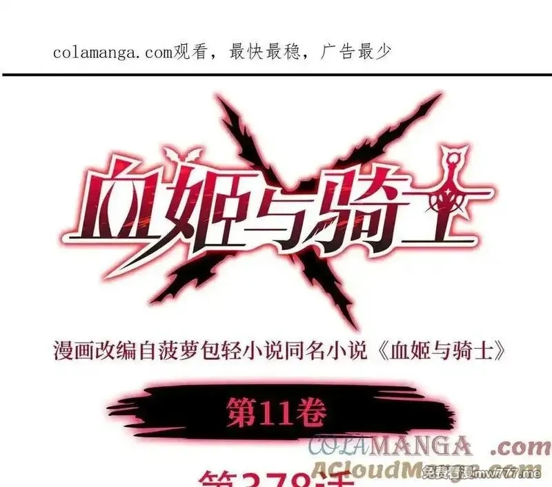 血姬与骑士,第378话 临别,第1张