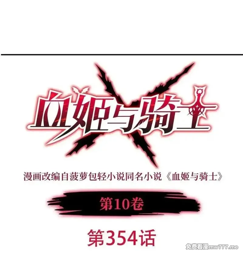 血姬与骑士,354 “意外”发现,第1张