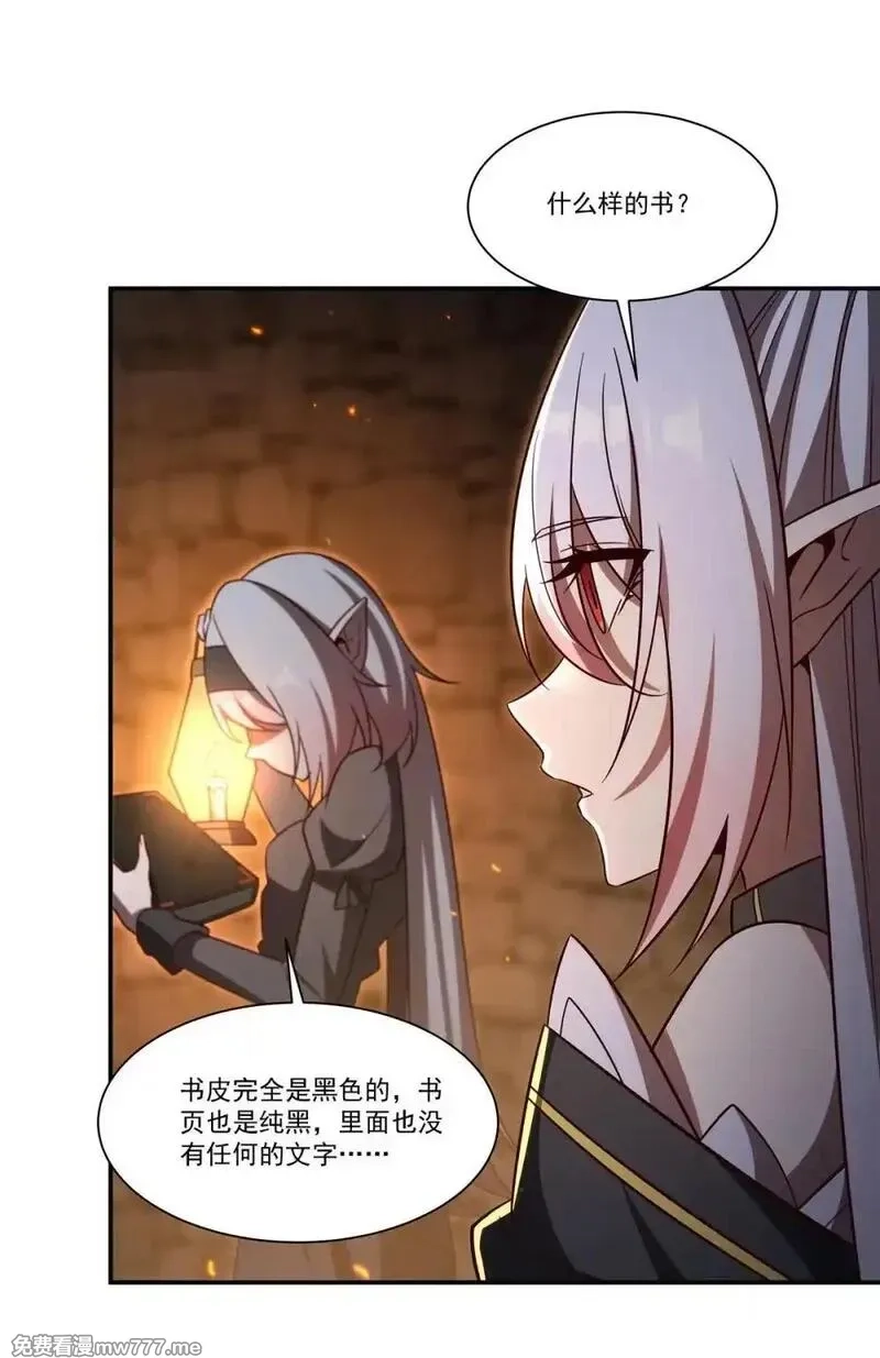 血姬与骑士,354 “意外”发现,第29张