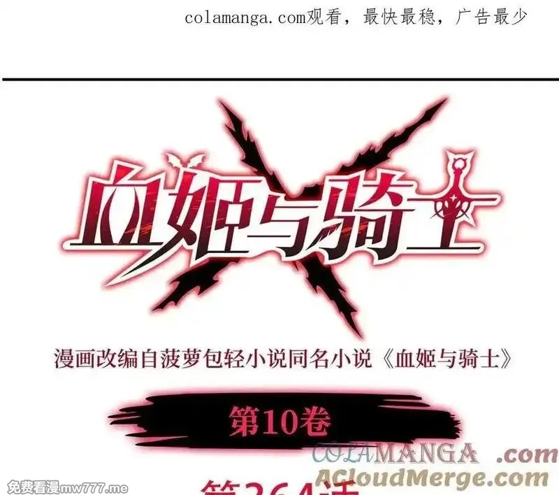 血姬与骑士,第364话 吞噬,第1张