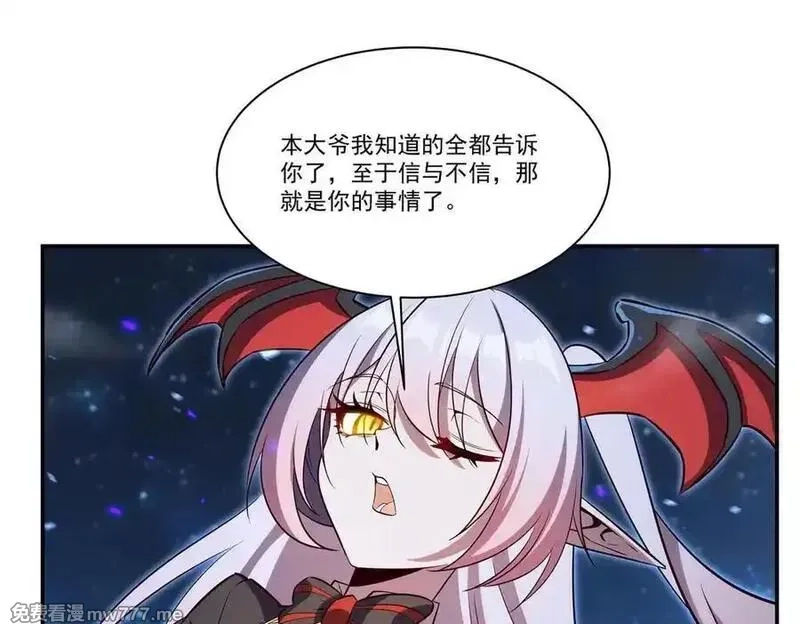 血姬与骑士,第364话 吞噬,第124张