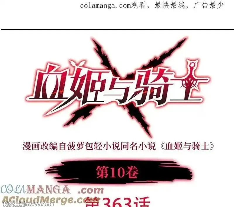 血姬与骑士,第362话 下地狱吧,第138张