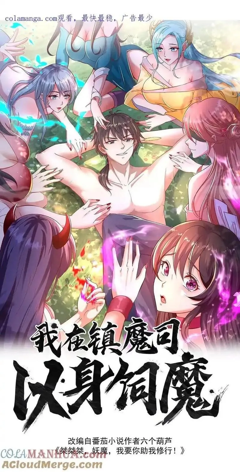 我在镇魔司以身饲魔,第284话 打个赌吧！,第1张