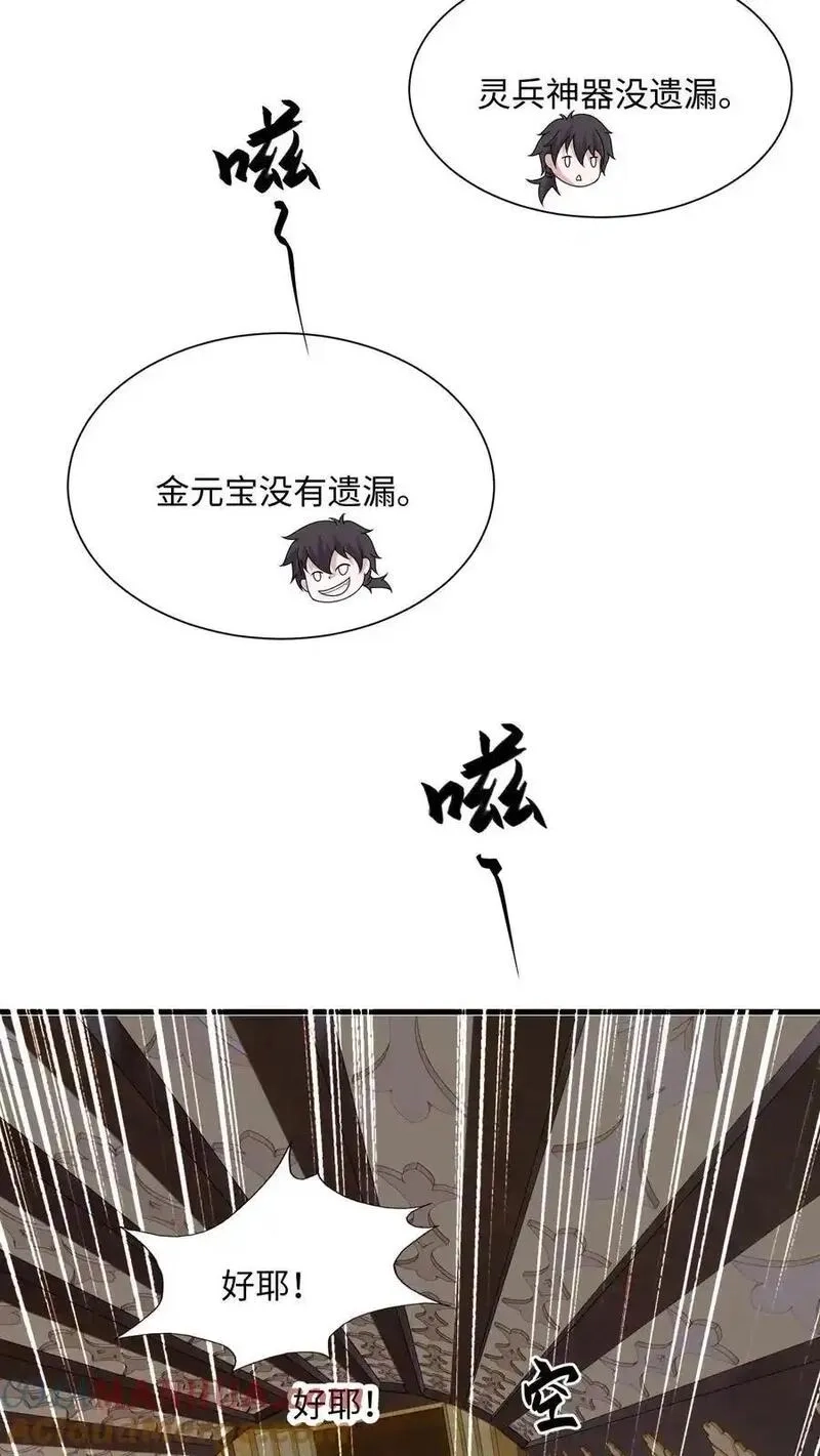 我在镇魔司以身饲魔,第284话 打个赌吧！,第16张