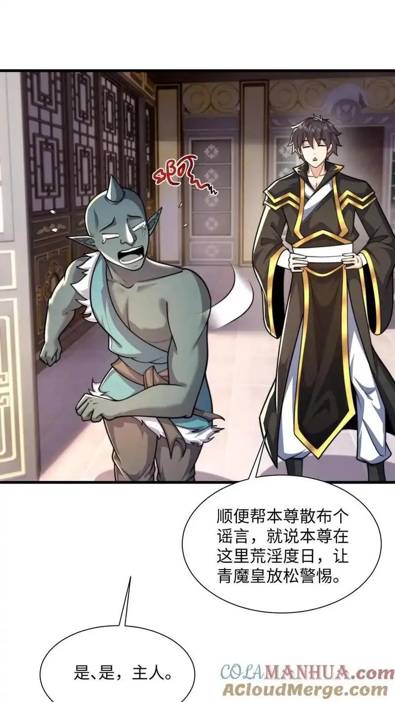 我在镇魔司以身饲魔,第284话 打个赌吧！,第25张