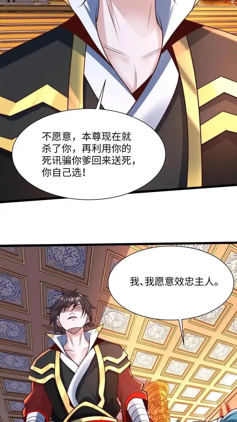 我在镇魔司以身饲魔,第284话 打个赌吧！,第5张